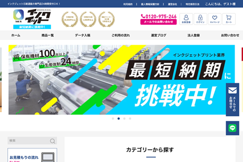 イメージ：『インクイット』サービスサイト