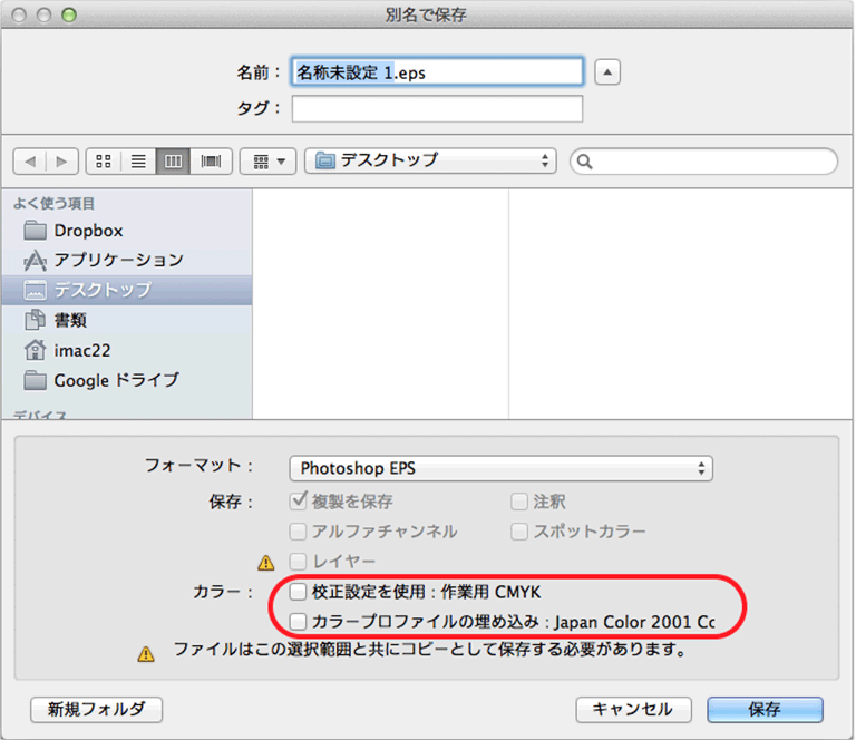 カラープロファイルを埋め込まない