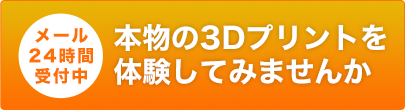 メール24時間受付中 お問合せはこちらから