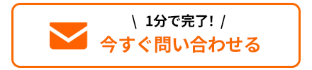 フォームから問合せ