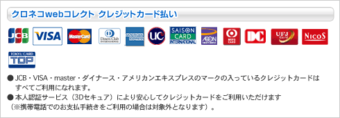 クロネコWebコレクト