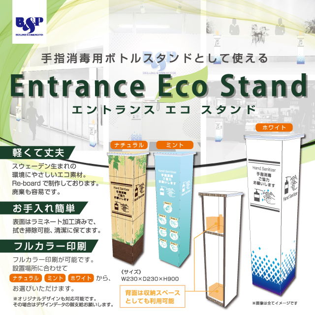 インクジェット出力通販の ハイプリント エントランス エコスタンド