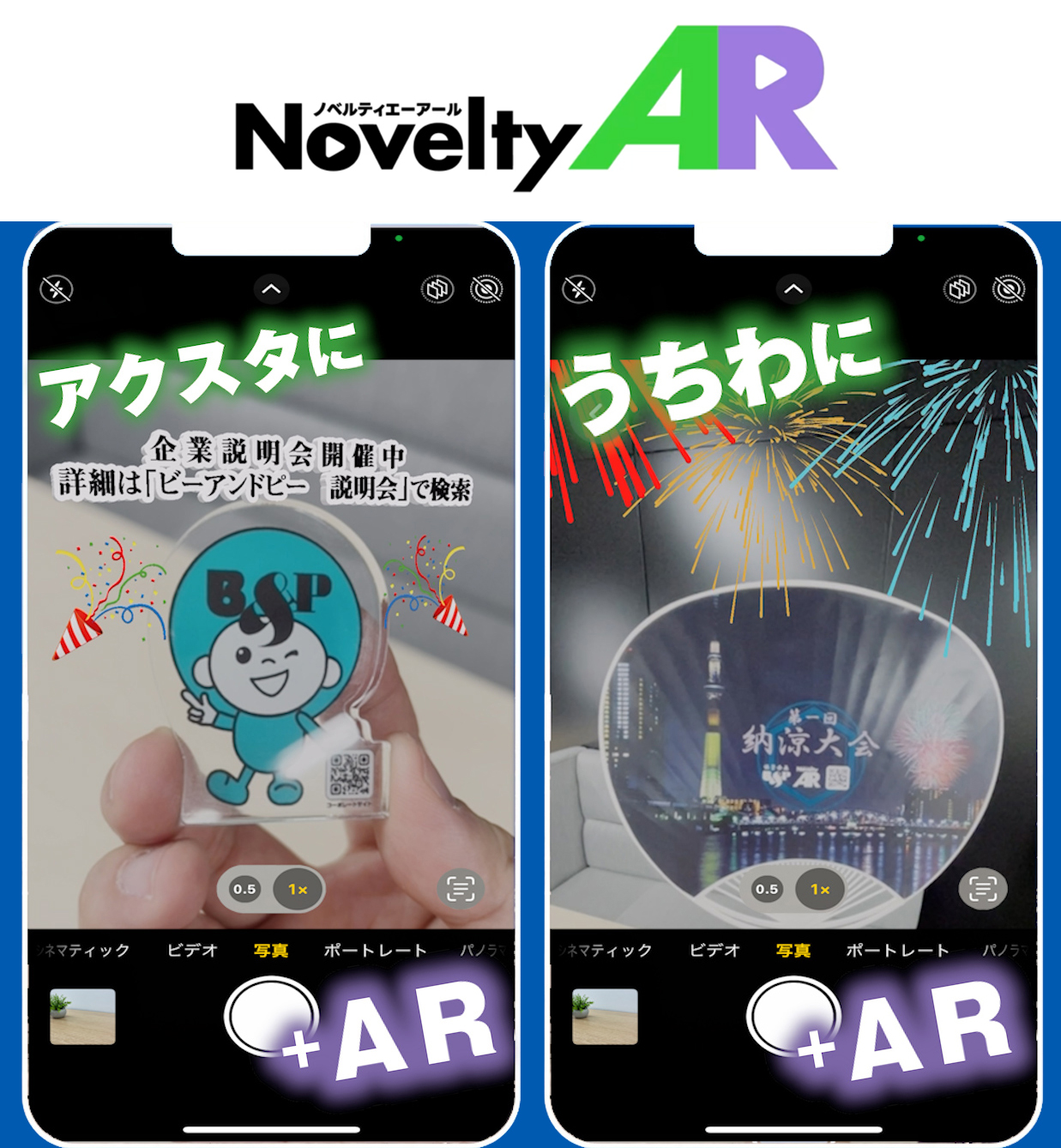 ノベルティグッズに新しい価値を与えるARサービス『Novelty AR』を開始 